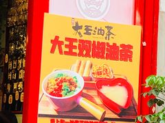 -大王油茶(二厂文创公园店)