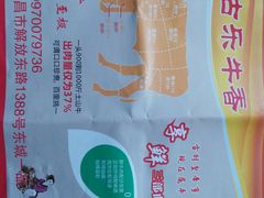-古乐牛香·鲜牛肉牛杂火锅(解放东路店)
