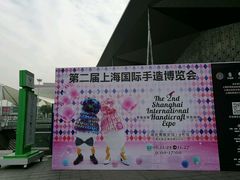 -东浩兰生上海世博展览馆