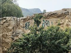 -龙门涧景区