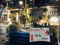 -茅炒屋龙虾·烧烤·湘菜(新河路店)