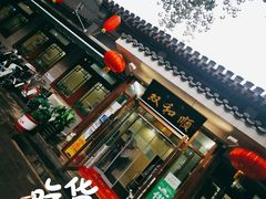 门面-双和顺-清真(灯市口西街店)