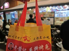 -老黄记手撕烤兔(玉林街店)