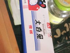 -真老大房鲜肉月饼(南京路步行街店)