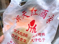 -京天红酒家(马家堡店)