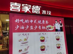 -喜家德虾仁水饺(飞洲国际店)