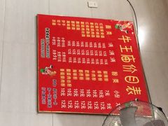 -牛王庙众望面馆