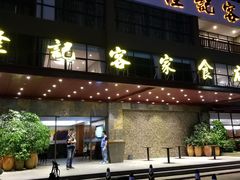 门面-宇德隆记客家食府(龙华店)