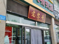 -民杨抓饭(柏香苑店)