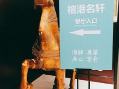 -榕港名轩(天禧店)