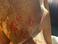 -钱记包子糕团