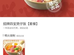 -膳心记•明火四宝煲仔饭(前海科兴店)