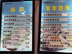 -张记炸串肠粉