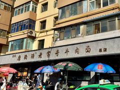 -清真磨沟沿老字号牛肉面(总店)