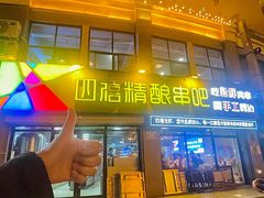 -四禧精酿铜锅涮肉·烧烤工场(大明湖店)