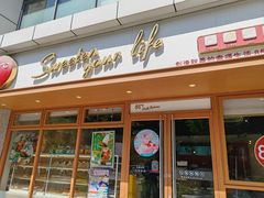 -85度C(生甜甜圈研究工坊·上海局门店)