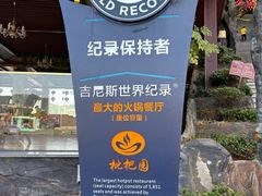 -枇杷园食为鲜火锅(南山店)