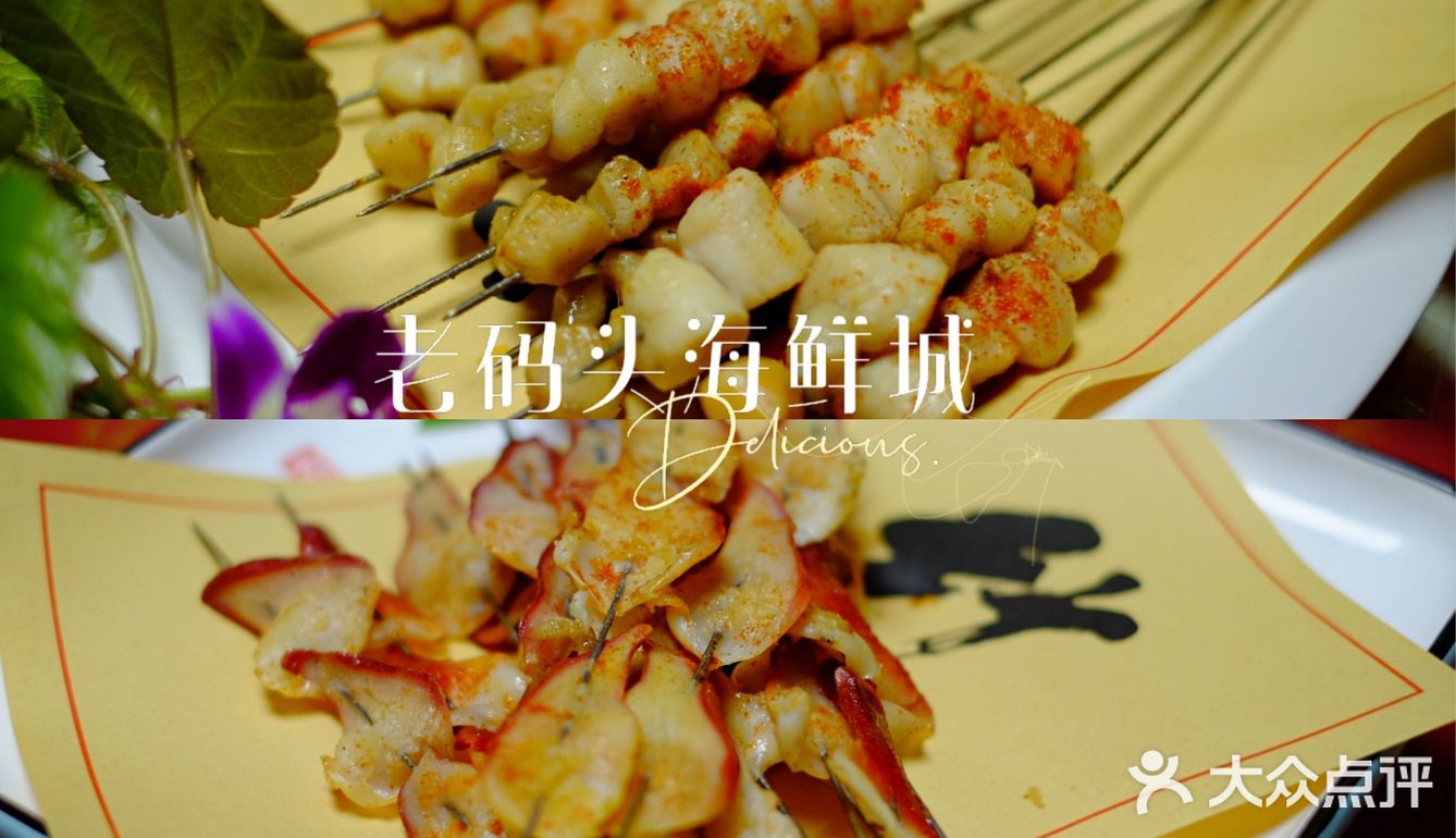 老码头海鲜城，海边的海鲜大宴