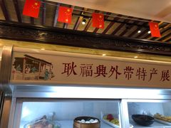 -耿福兴(凤凰美食街店)