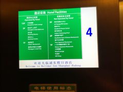 -上海浦东假日酒店