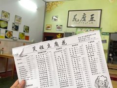 -笑姐豆腐花(正北街店)