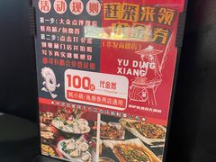-鱼鼎香烤鱼火锅(华发商都店)