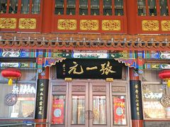 -张一元(总店)
