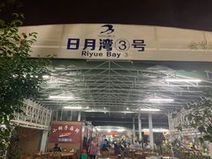 -四川小胡子海鲜(丁村万人海鲜广场店)