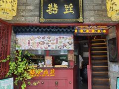 门面-囍臸·HEEY CHEER(永庆坊店)