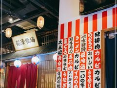 -喜鹊烤肉酒场(美乐城店)