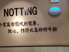 -诺丁牛排披萨自助餐厅(汕头苏宁店)