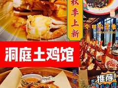 -洞庭土菜馆(天河北总店)