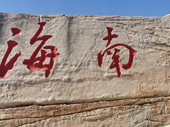 -三亚蜈支洲岛旅游区