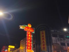 -唐人街(耀华力路)