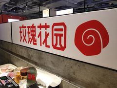 -玫瑰花园自助烤肉(顺义鑫海韵通店)
