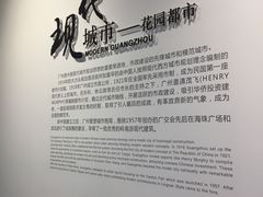 -广州市城市规划展览中心