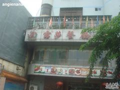 露莎(得胜沙店)-露莎餐厅(得胜沙店)
