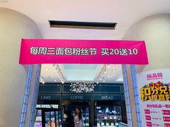 门面-福晶园益生菌蛋糕面包(紫荆山店)
