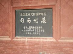 -司马温公祠
