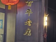 -燕春楼(海河华鼎店)