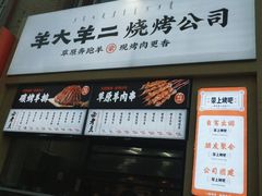门面-王村姑老土炕莜面村(张北店)