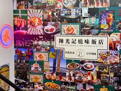 -澳门陈光记烧味饭店(万象城店)