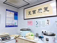 大堂-复兴面王(河东路起源店)
