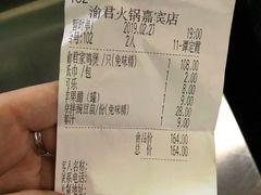 账单-渝君重庆火锅(嘉宾路店)