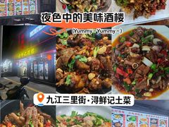 -含鄱口