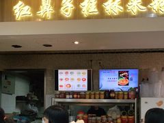 门面-红鼻子桂林米粉(金唐新光界店)