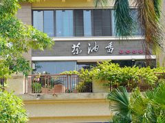 -茶油香闽南菜·花园餐厅(前埔店)