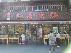 -飘香火锅(玉林西路店)