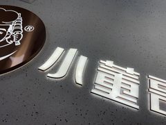 -小董哥烤串·爆汁大油边(故宫店)