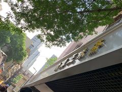 -正味斋锅巴菜(西北角店)